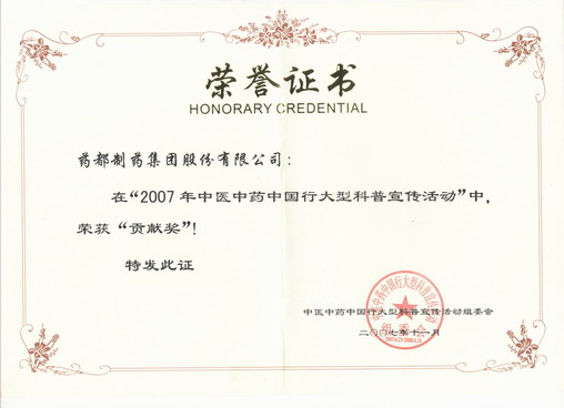 “中醫中藥中國行●安國站”啟動儀式