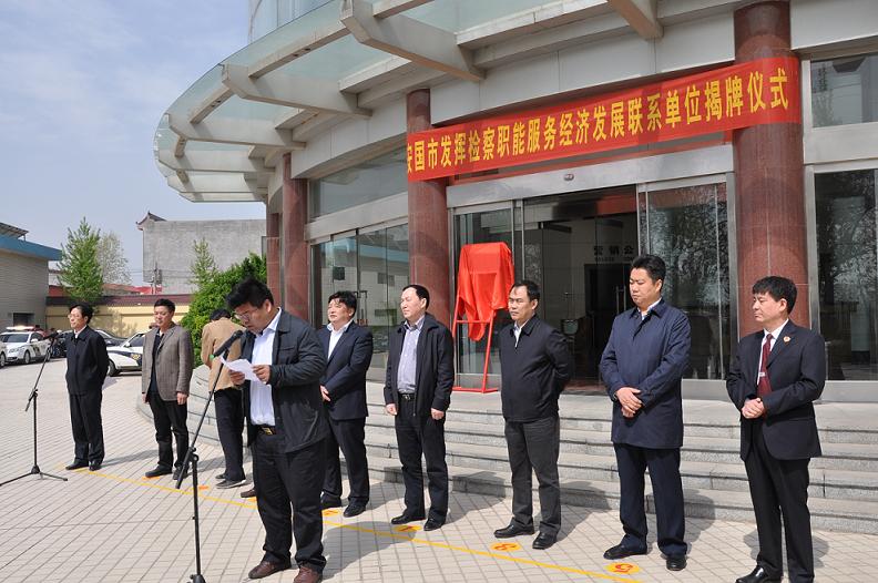 藥都集團列為“安國市發揮檢察職能，服務經濟發展聯系單位”